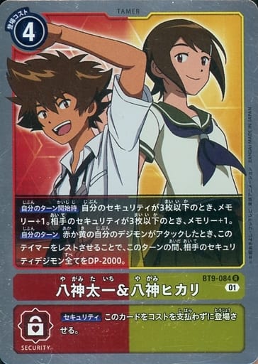 [R] BT9-084 八神太一＆八神ヒカリ