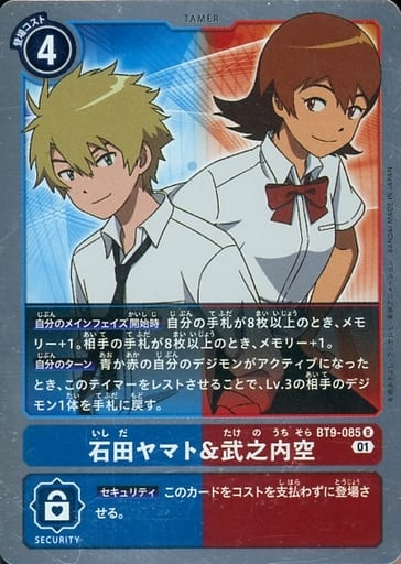[R] BT9-085 石田ヤマト＆武之内空