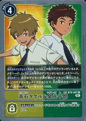[R] BT9-087 高石タケル＆泉光子郎