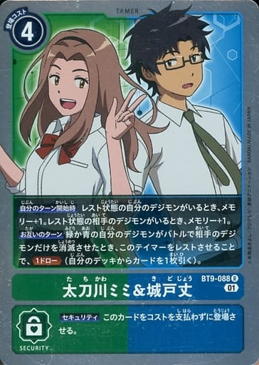 [R] BT9-088 太刀川ミミ＆城戸丈