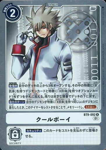 [R] BT9-092 クールボーイ