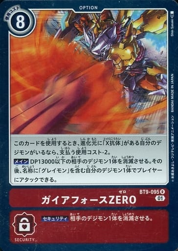 [R] BT9-095 ガイアフォースZERO