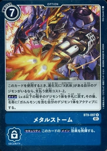 [R] BT9-097 メタルストーム