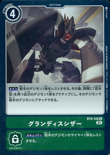 [R] BT9-100 グランディスシザー