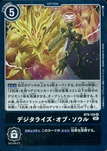 [R] BT9-105 デジタライズ・オブ・ソウル