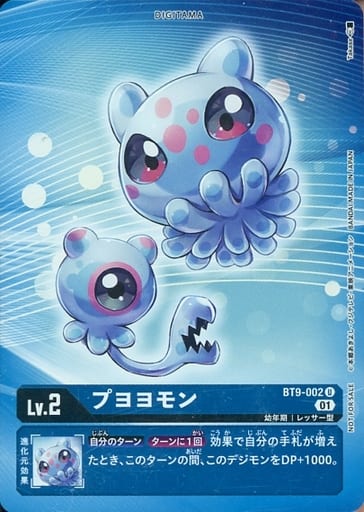 [P-U] BT9-002 プヨヨモン(パラレル)