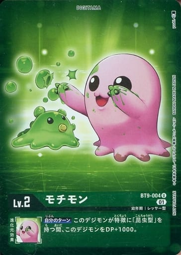 [P-U] BT9-004 モチモン(パラレル)
