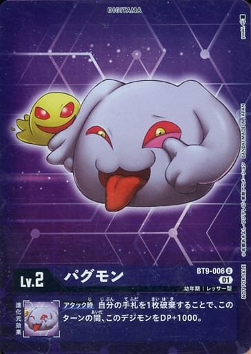 [P-U] BT9-006 パグモン(パラレル)