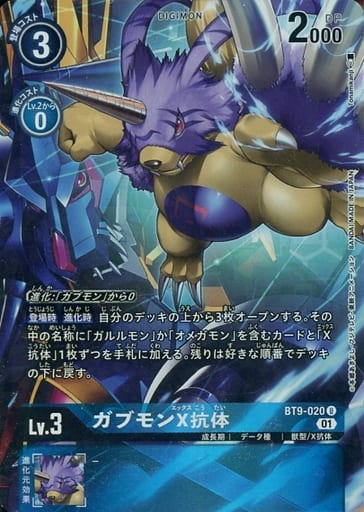 [P-U] BT9-020 ガブモンX抗体(パラレル)
