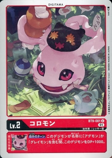 [U] BT9-001 コロモン