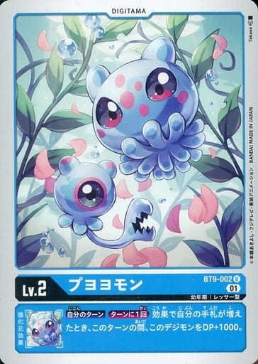[U] BT9-002 プヨヨモン