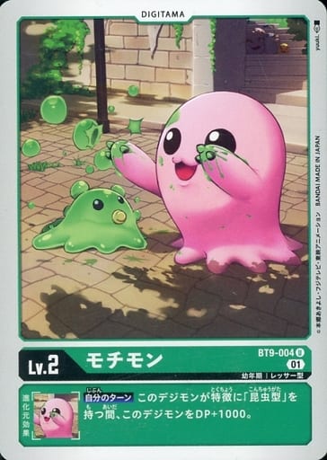 [U] BT9-004 モチモン