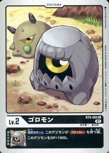 [U] BT9-005 ゴロモン
