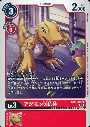 [U] BT9-008 アグモンX抗体