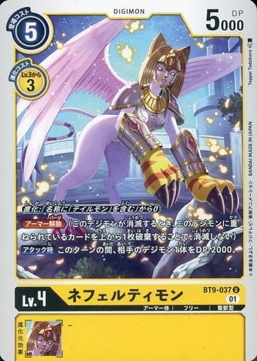 [U] BT9-037 ネフェルティモン
