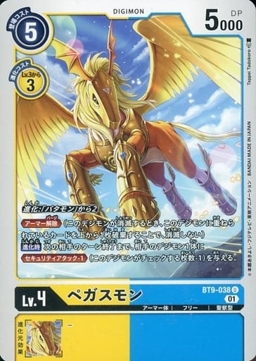 [U] BT9-038 ペガスモン