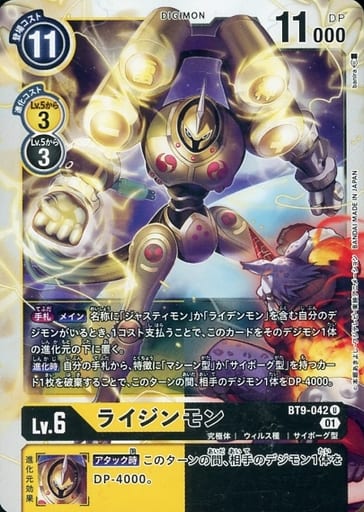 [U] BT9-042 ライジンモン