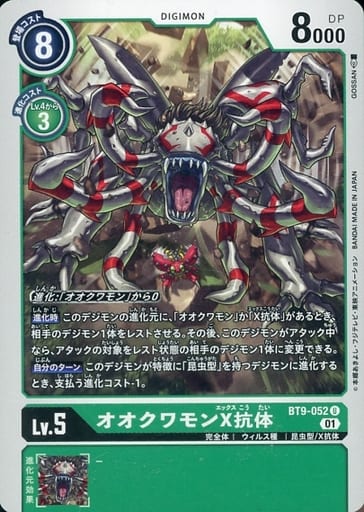 [U] BT9-052 オオクワモンX抗体