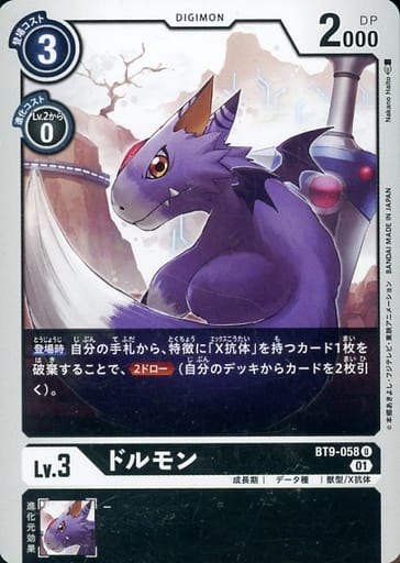 [U] BT9-058 ドルモン