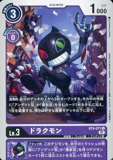[U] BT9-071 ドラクモン