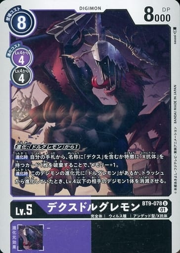 [U] BT9-078 デクスドルグレモン