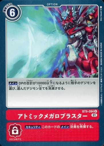 [U] BT9-094 アトミックメガロブラスター
