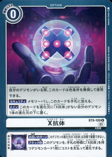 [U] BT9-109 X抗体