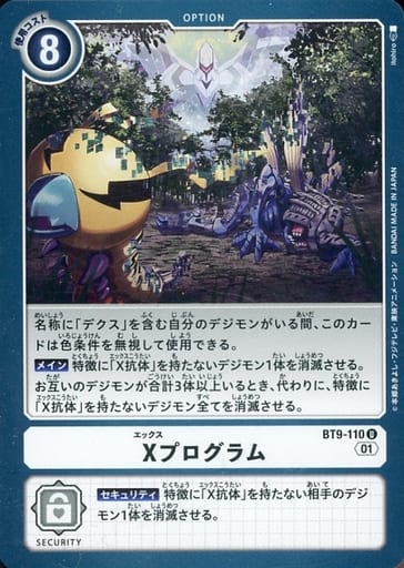 [U] BT9-110 Xプログラム