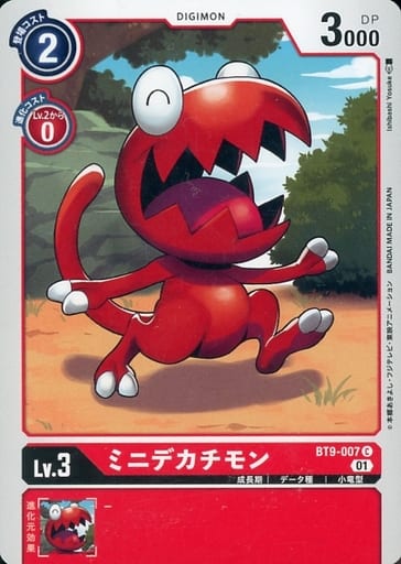 [C] BT9-007 ミニデカチモン