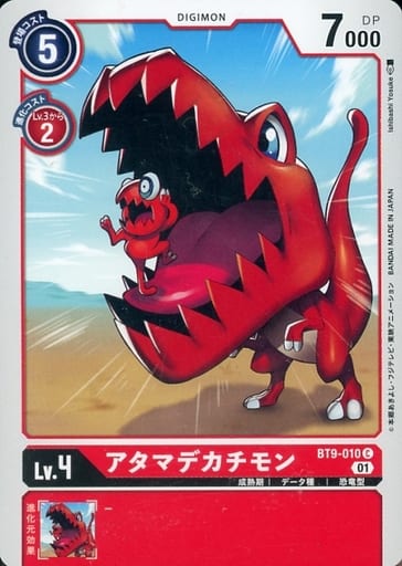 [C] BT9-010 アタマデカチモン