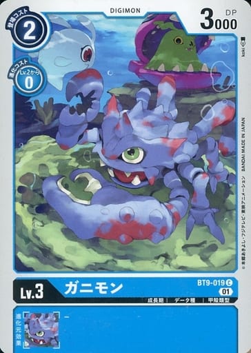 [C] BT9-019 ガニモン