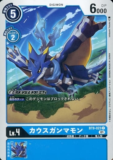 [C] BT9-023 カウスガンマモン