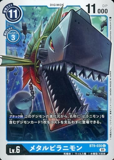 [C] BT9-030 メタルピラニモン