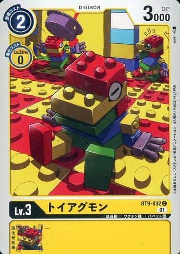[C] BT9-032 トイアグモン