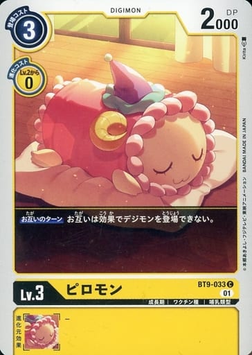 [C] BT9-033 ピロモン