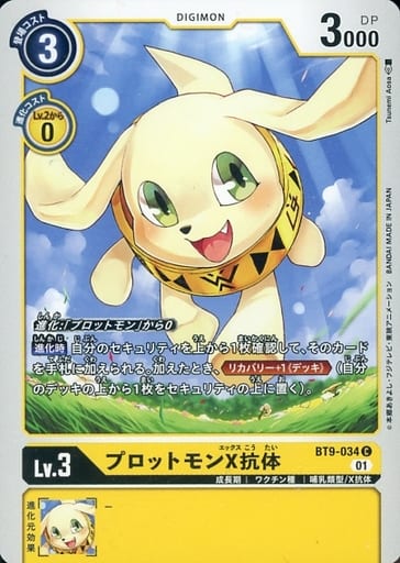 [C] BT9-034 プロットモンX抗体