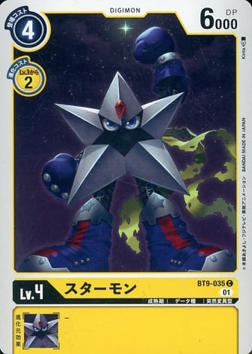 [C] BT9-035 スターモン