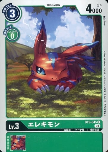 [C] BT9-045 エレキモン
