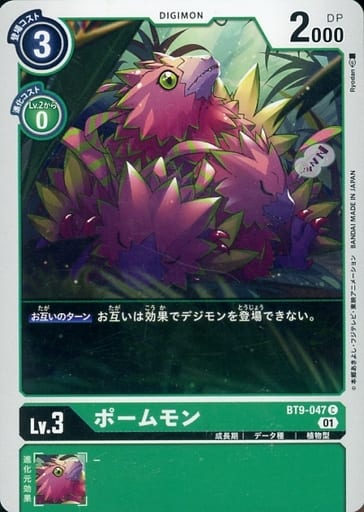 [C] BT9-047 ポームモン
