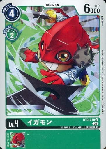 [C] BT9-048 イガモン