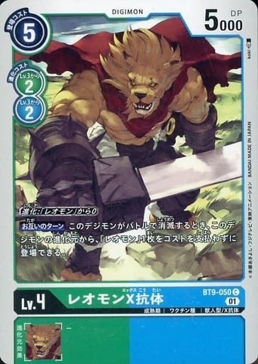 [C] BT9-050 レオモンX抗体