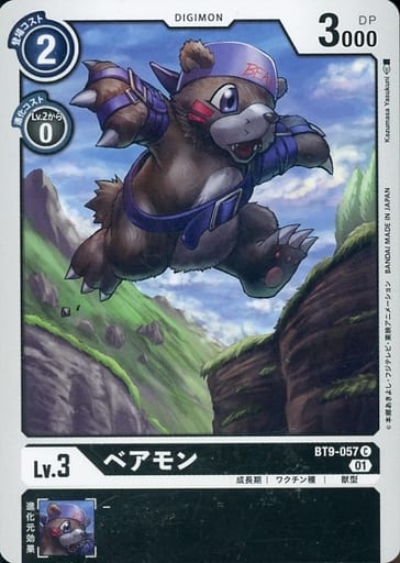 [C] BT9-057 ベアモン
