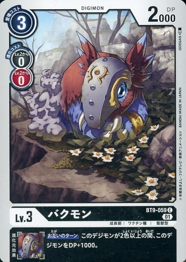 [C] BT9-059 バクモン