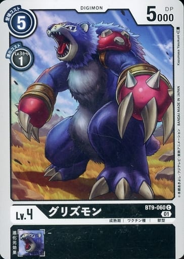 [C] BT9-060 グリズモン