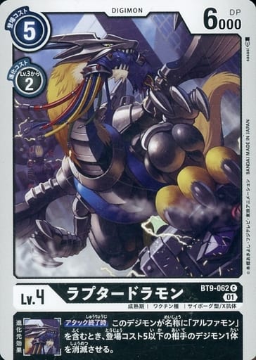[C] BT9-062 ラプタードラモン