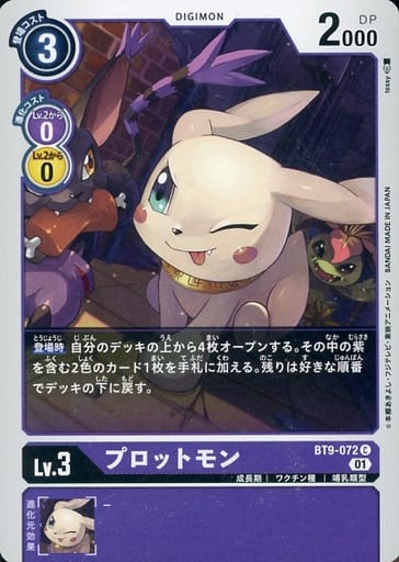 [C] BT9-072 プロットモン