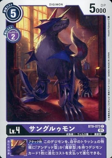 [C] BT9-073 サングルゥモン