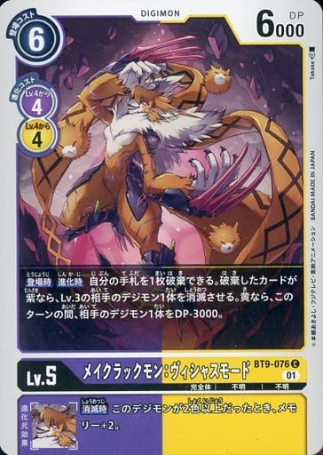 [C] BT9-076 メイクラックモン：ヴィシャスモード
