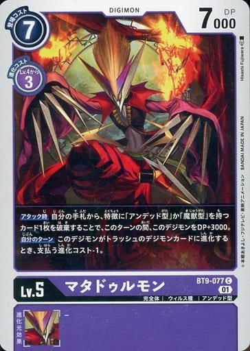 [C] BT9-077 マタドゥルモン