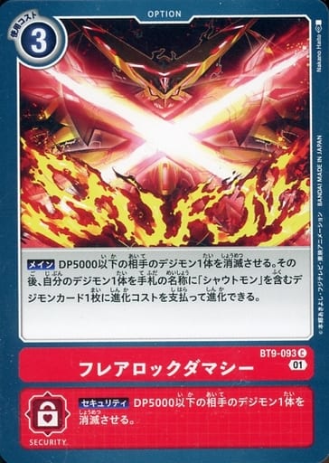 [C] BT9-093 フレアロックダマシー